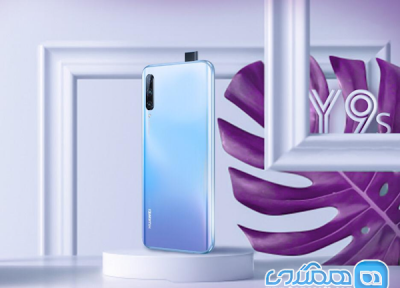 شرایط ویژه پیش خرید هوآوی Huawei Y9s در ایران